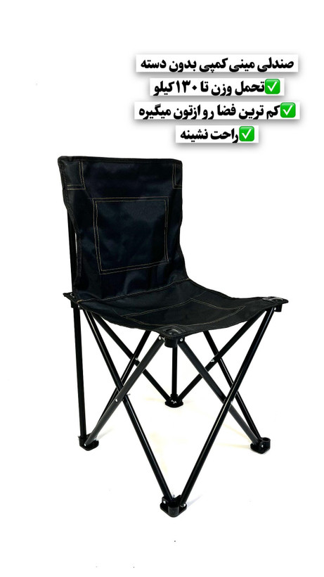 صندلی کمپینگ کوچک بدون دسته