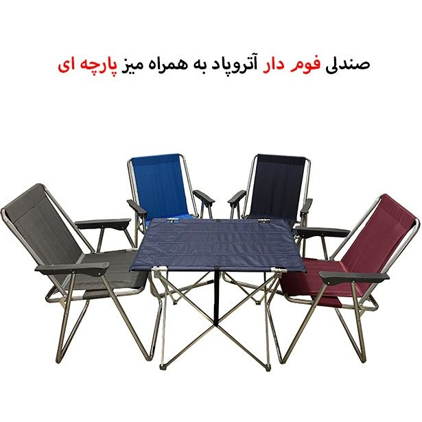 ست میز و صندلی تاشو مسافرتی آتروپاد مدل APD-4 ظرفیت ۴ نفره