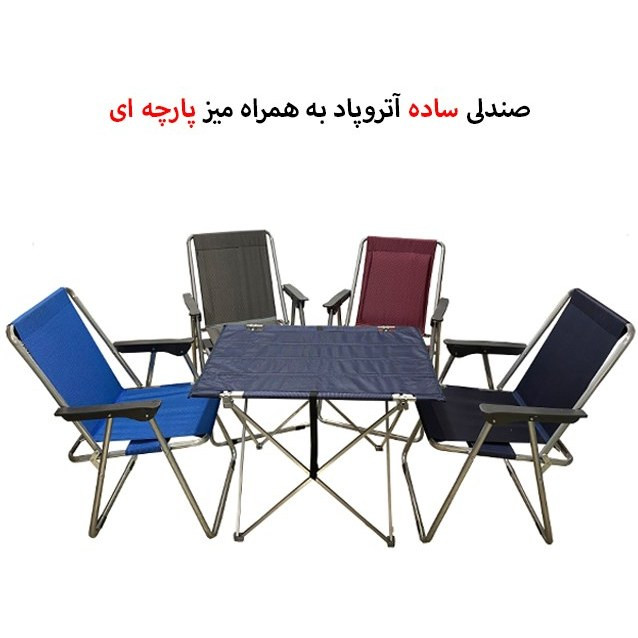 ست میز و صندلی تاشو مسافرتی آتروپاد مدل APD-4 ظرفیت ۴ نفره